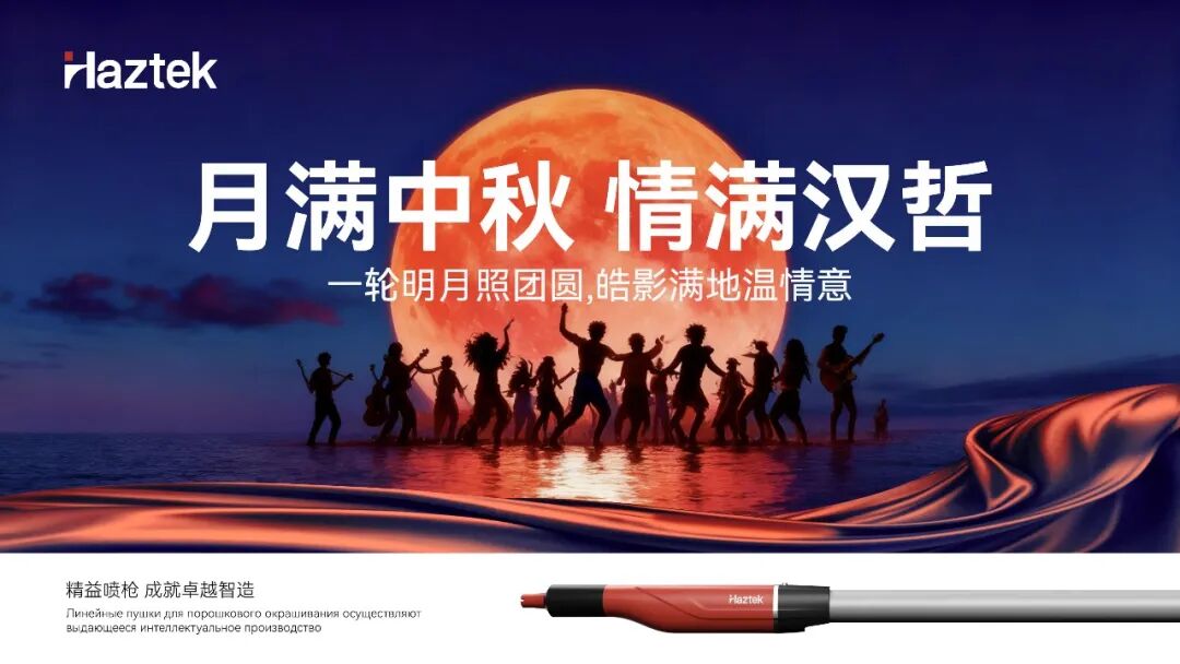 Haztek Celebrates Mid-Autumn Festival