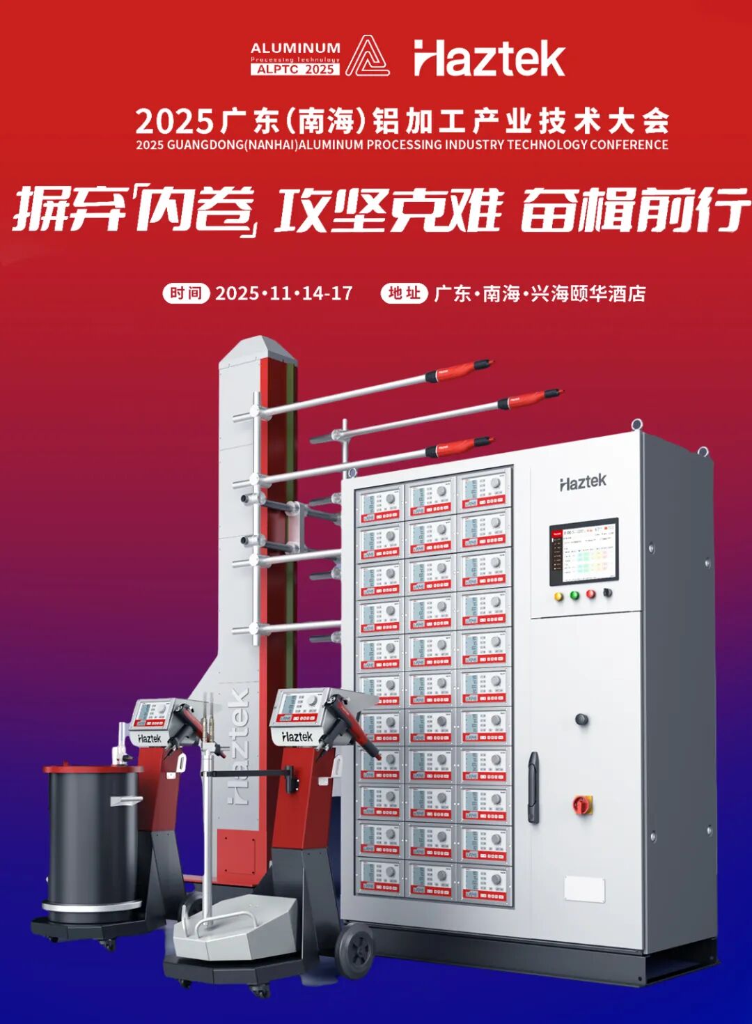 Haztek Showcases Advanced Powder Coating Technology at the 2025 Guangdong (Nanhai) Aluminum Processing Exhibition