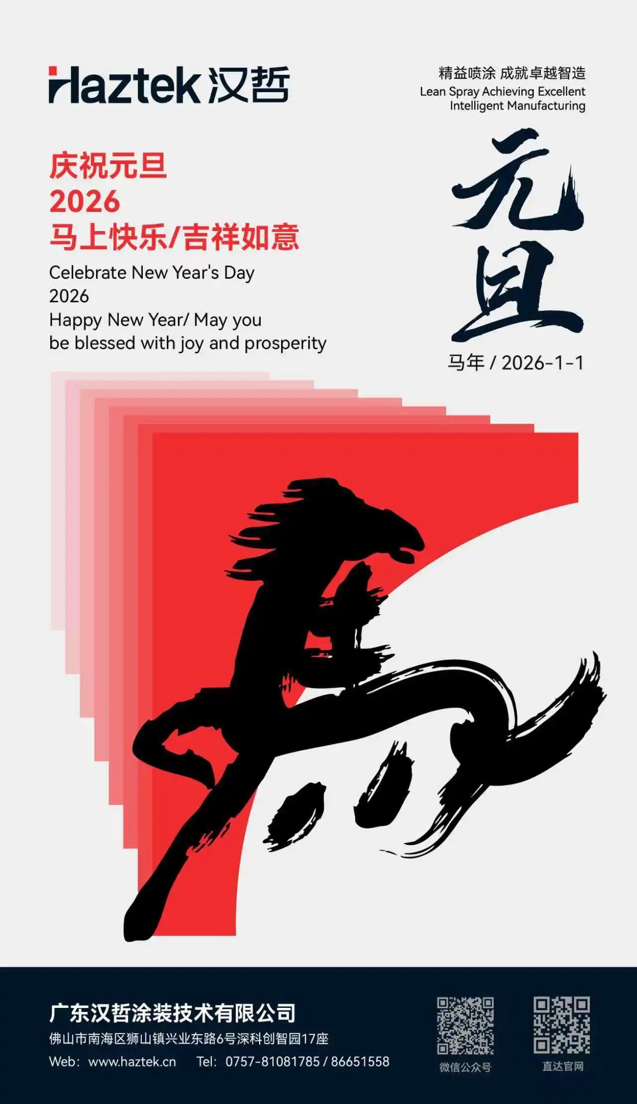 Happy New Year 2026: Haztek Thanks Global Customers and Partners for Their Support